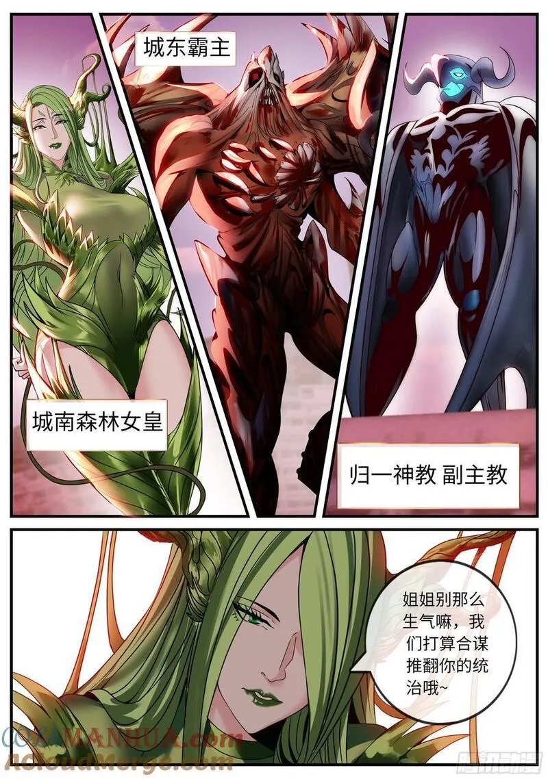 系统送我避难所漫画,冲突9图