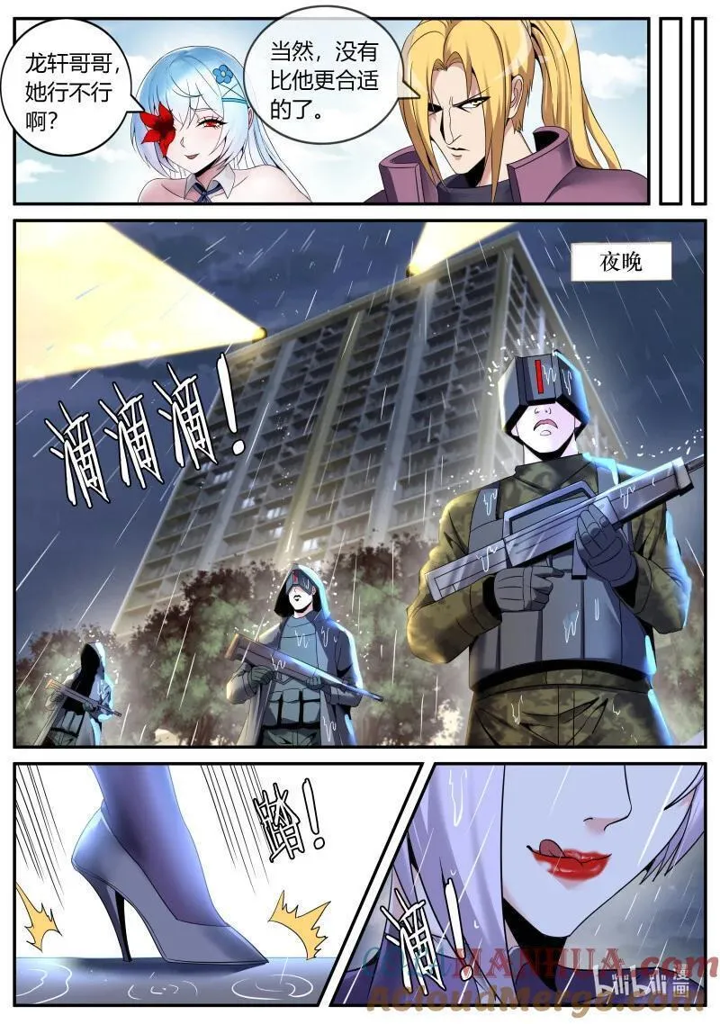 系统送我避难所免费漫画,284 潜入调查4图