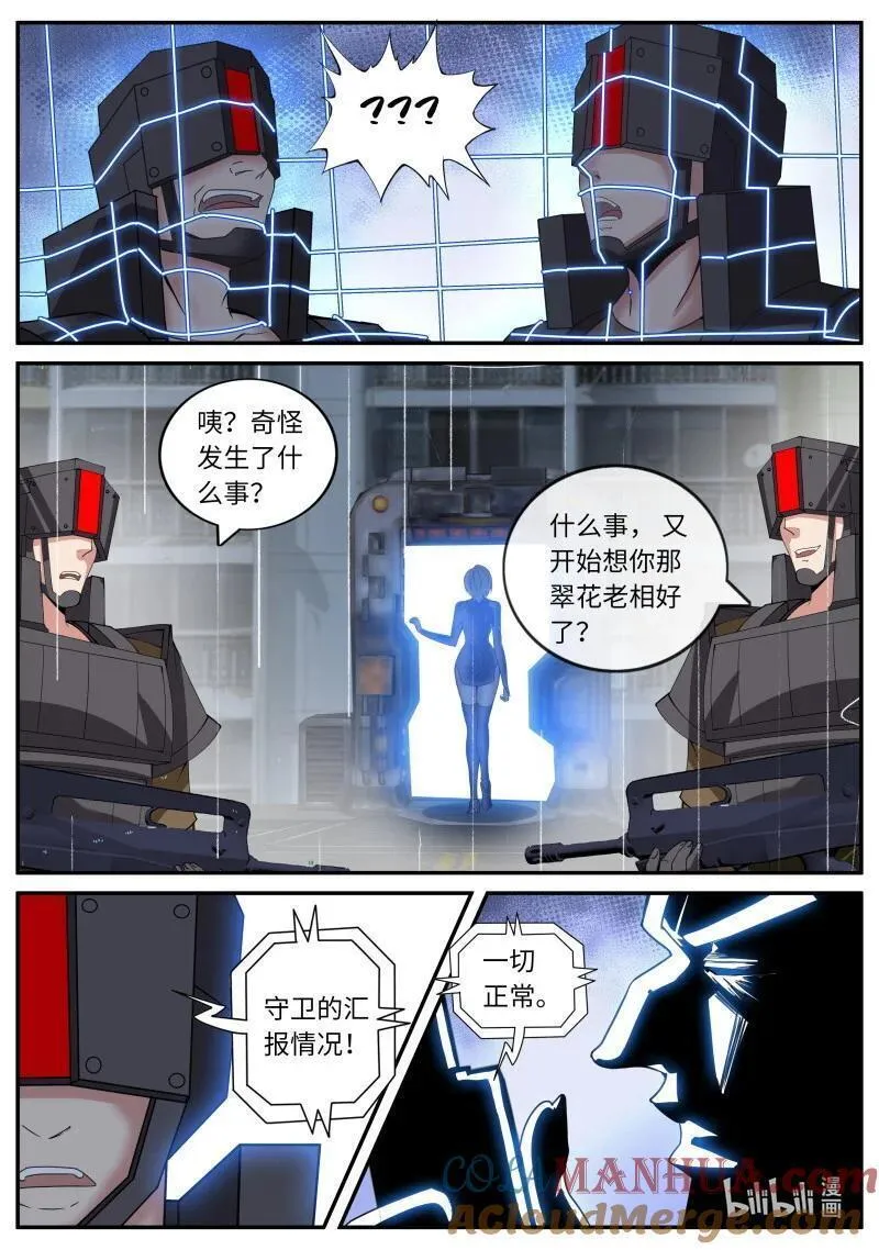 系统送我避难所免费漫画,284 潜入调查6图