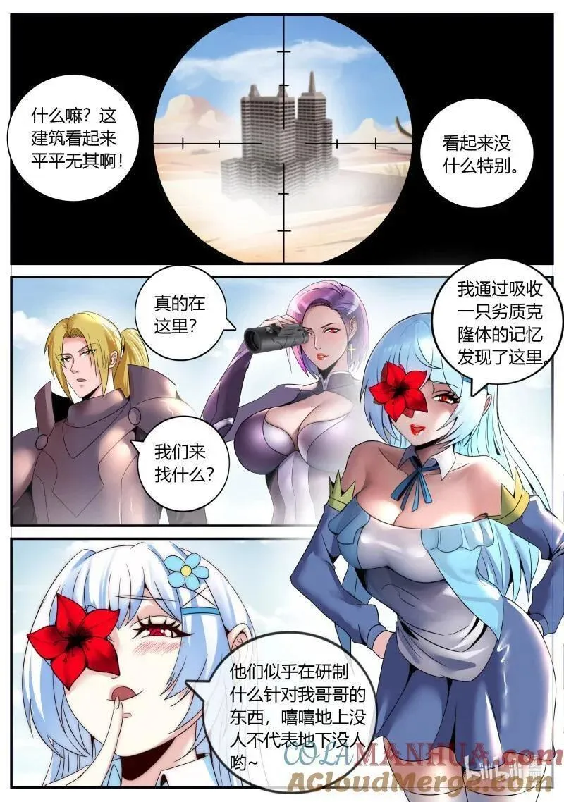 系统送我避难所免费漫画,284 潜入调查2图