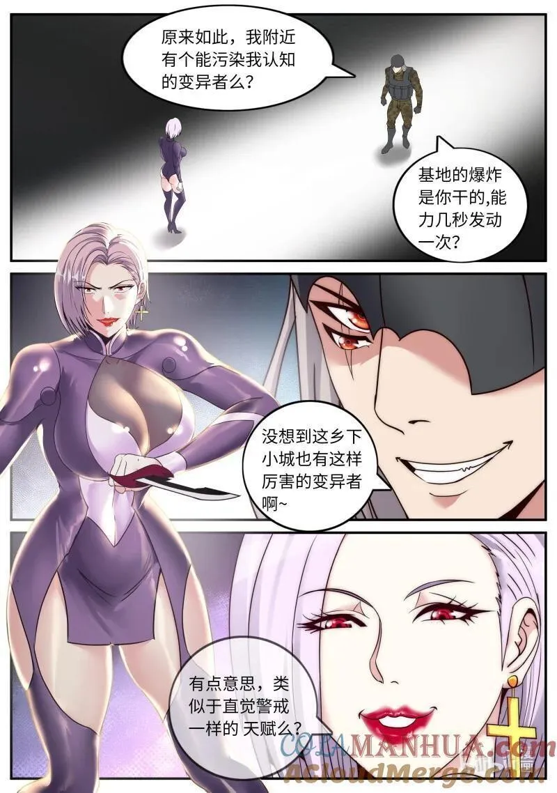 系统送我避难所无修正漫画,285 警戒之眼12图