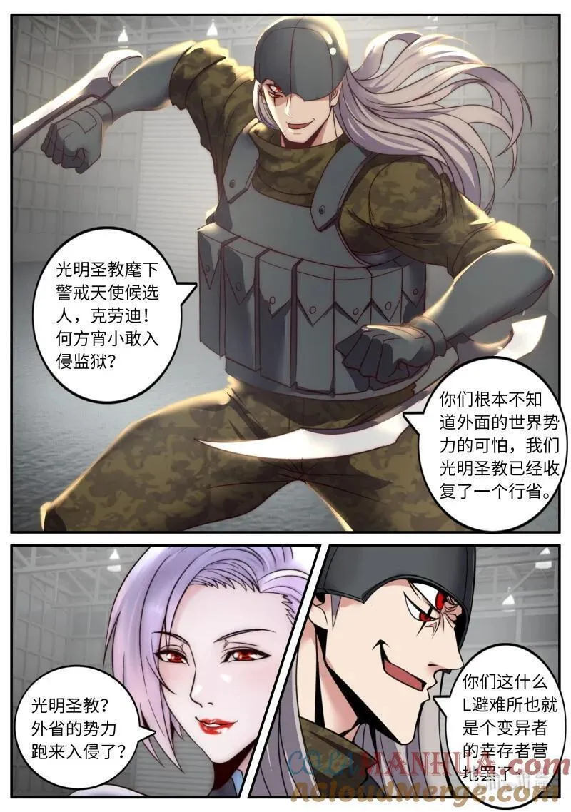 系统送我避难所漫画,286 铁拳5图