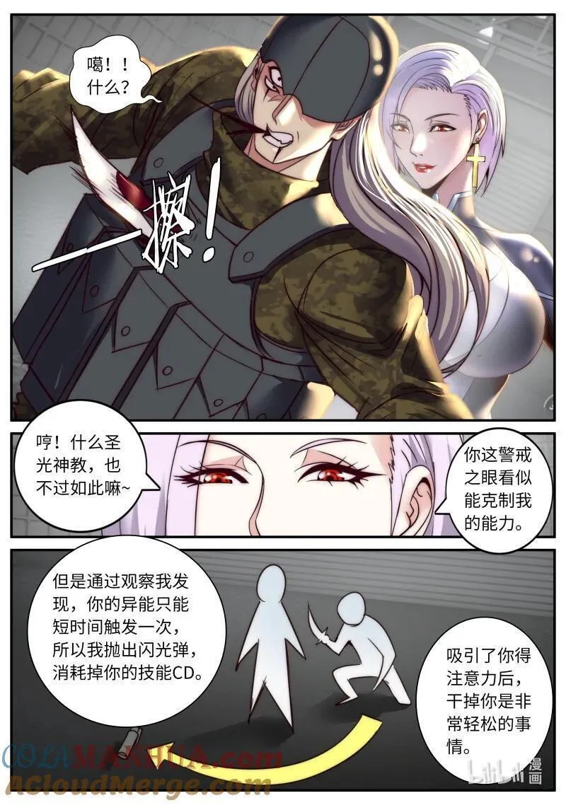 系统送我避难所漫画,286 铁拳7图