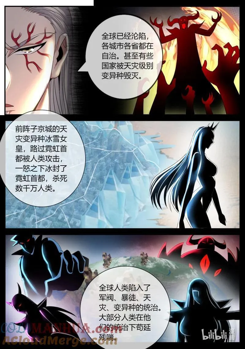 系统送我避难所漫画,288 全球形式4图