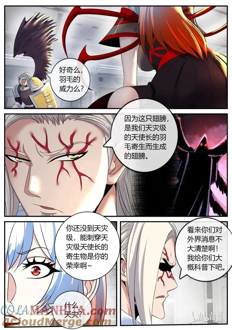 系统送我避难所漫画,288 全球形式3图