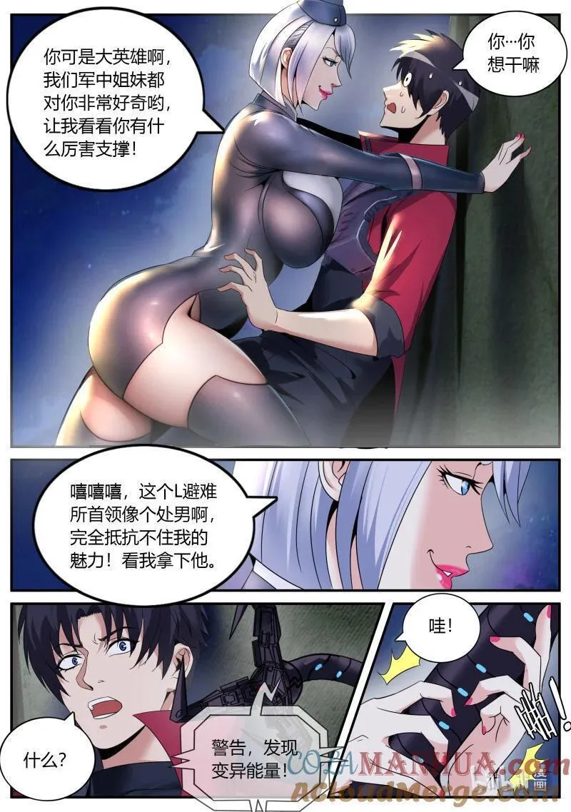 系统送我避难所漫画,289 混入其中9图