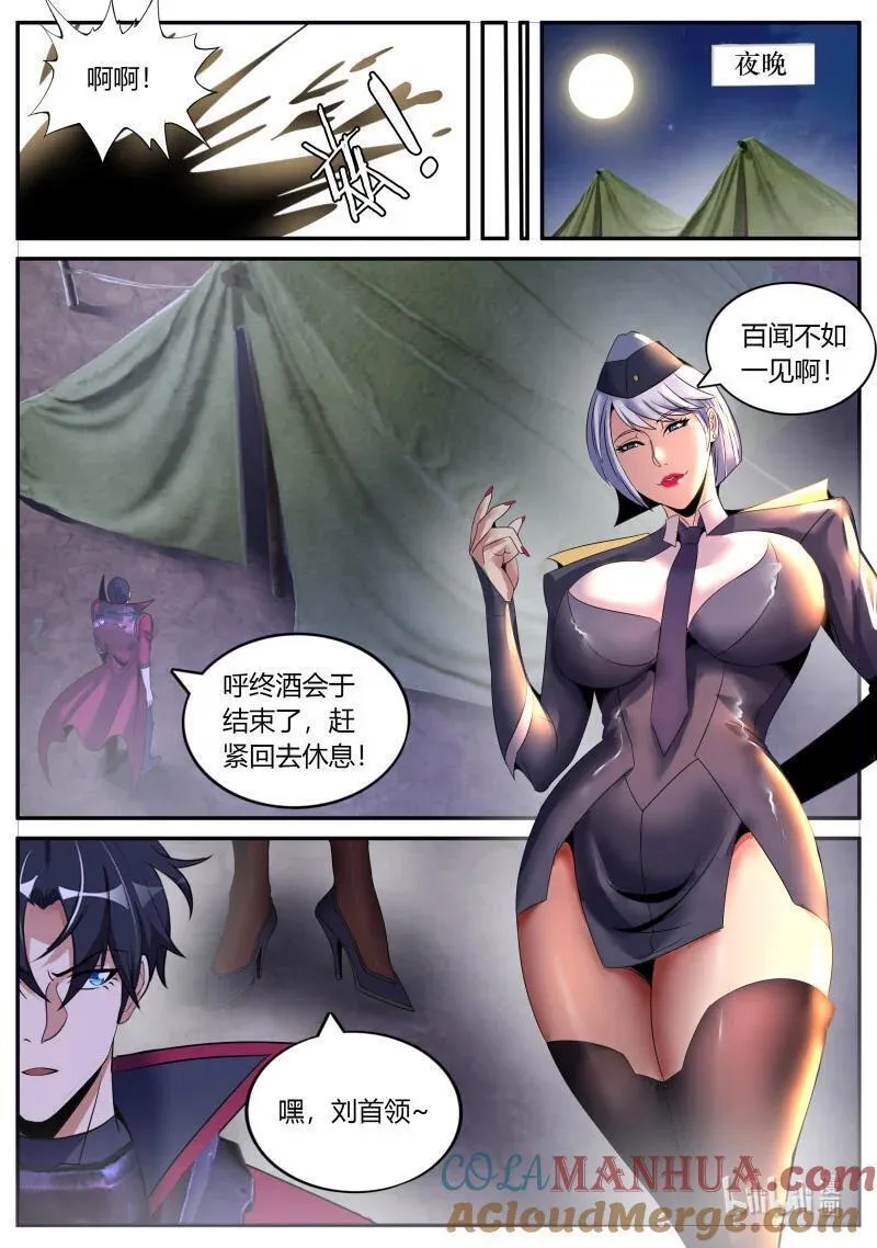 系统送我避难所漫画,289 混入其中8图