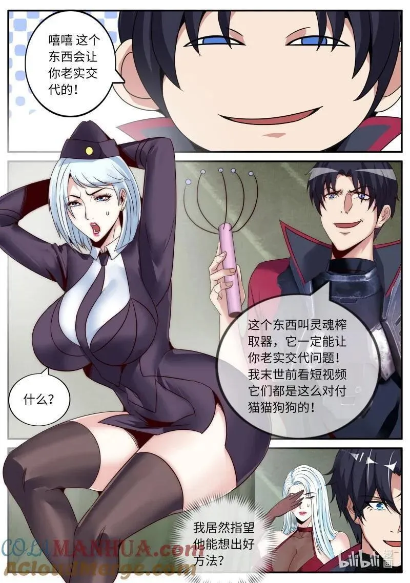 系统送我避难所漫画,291 章鱼2图