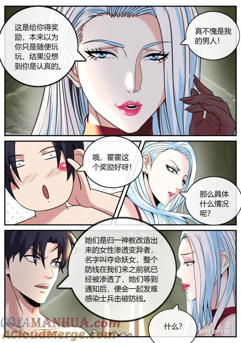 系统送我避难所漫画,291 章鱼12图