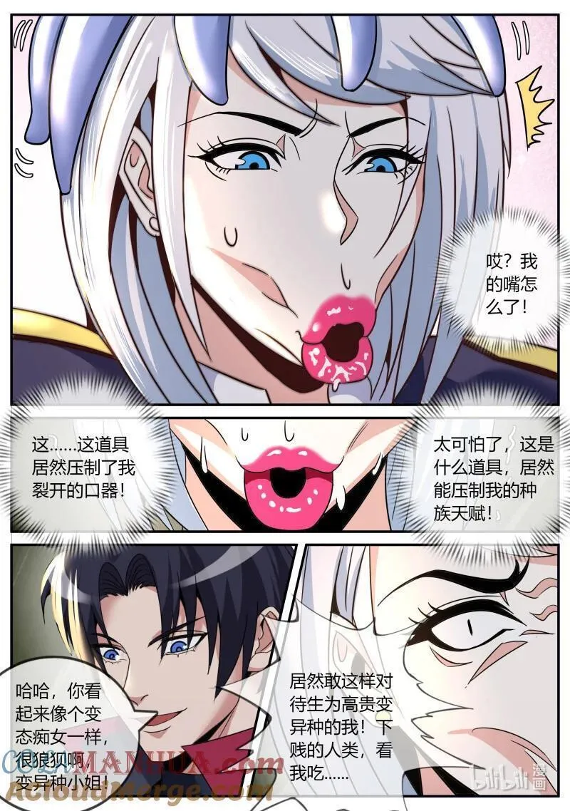 系统送我避难所漫画,291 章鱼6图