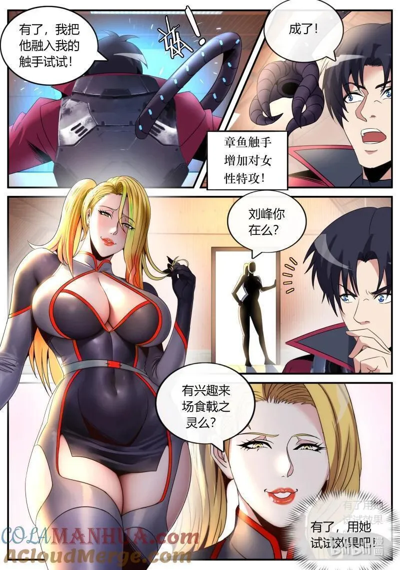 系统送我避难所漫画,294 视频聊天11图