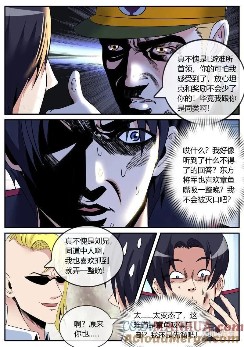 系统送我避难所漫画,294 视频聊天9图