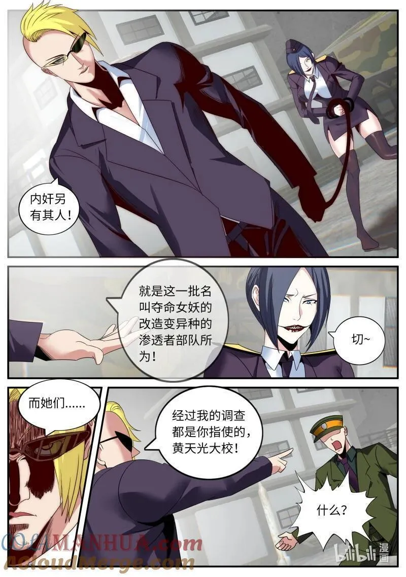 系统送我避难所漫画,294 视频聊天6图