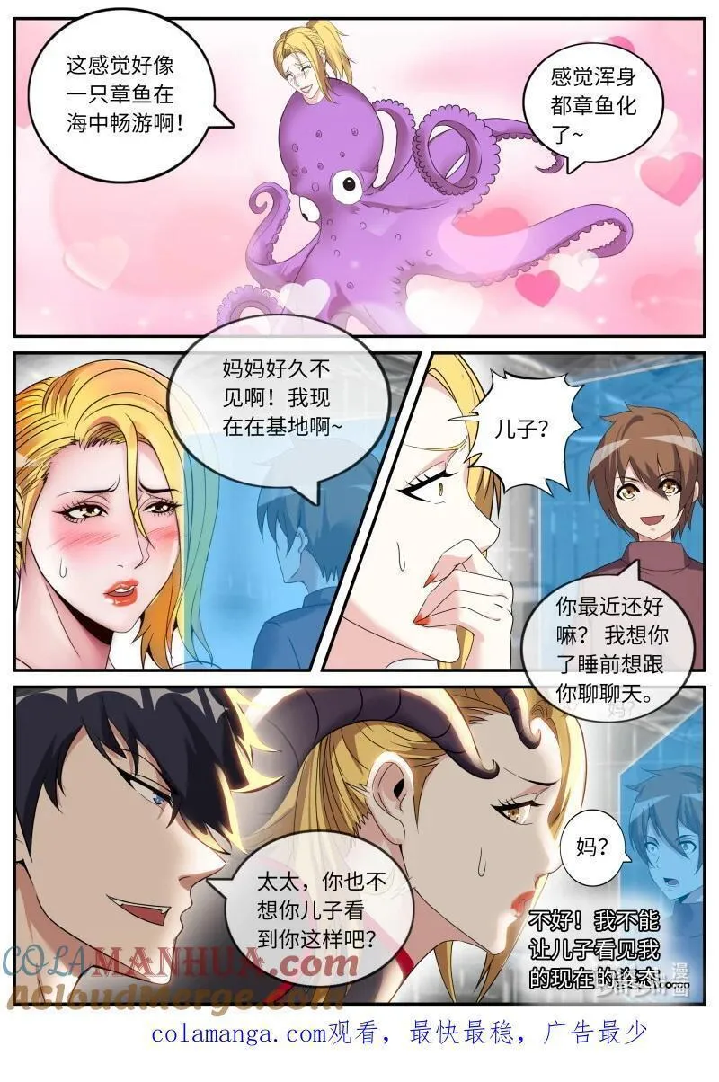 系统送我避难所漫画,294 视频聊天13图