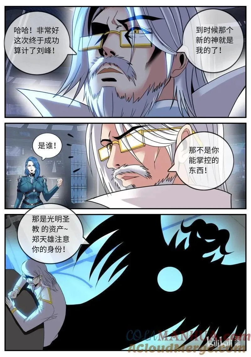 系统送我避难所漫画,294 视频聊天3图