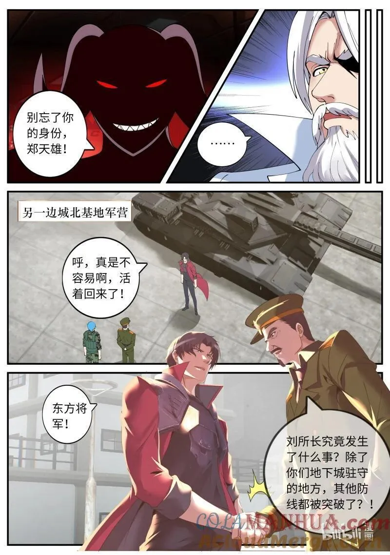 系统送我避难所漫画,294 视频聊天4图