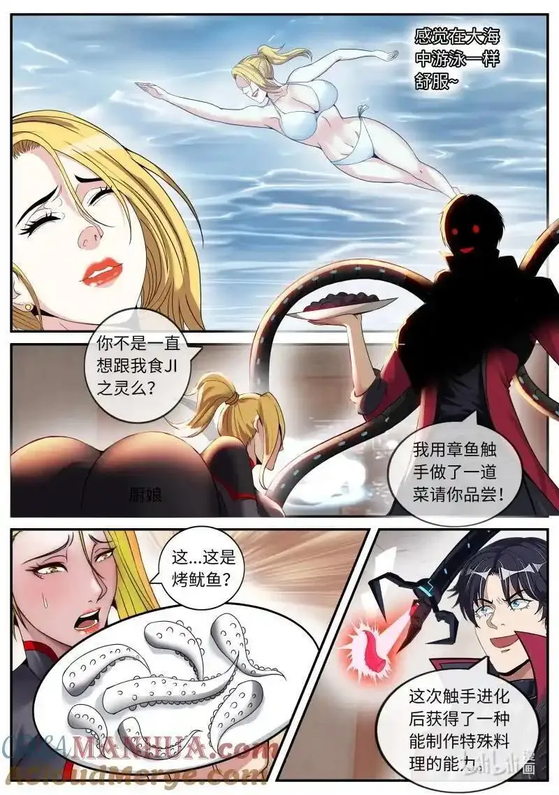 系统送我避难所免费漫画,295 章鱼触手8图