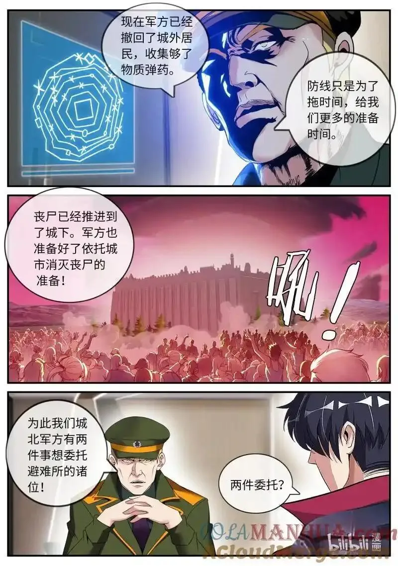 系统送我避难所免费漫画,295 章鱼触手11图