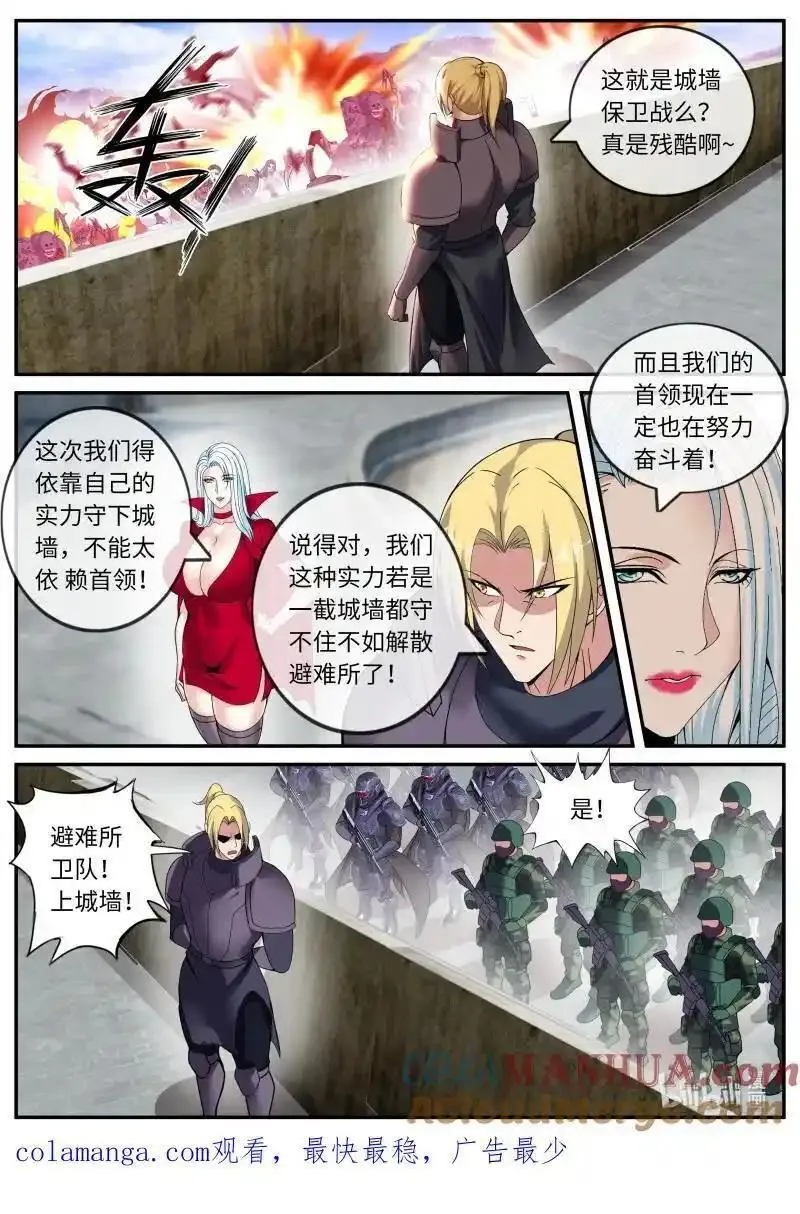 系统送我避难所漫画,296 结盟12图