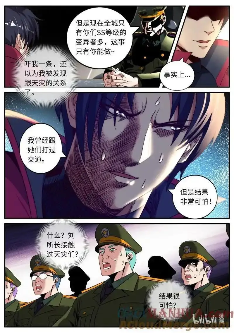 系统送我避难所漫画,296 结盟4图