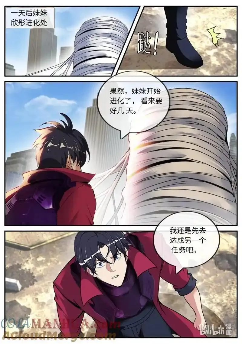 系统送我避难所漫画,296 结盟2图