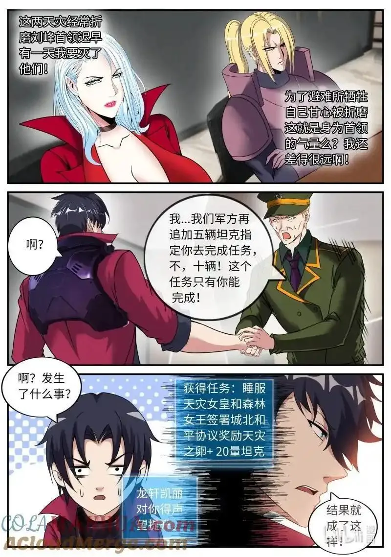 系统送我避难所漫画,296 结盟6图