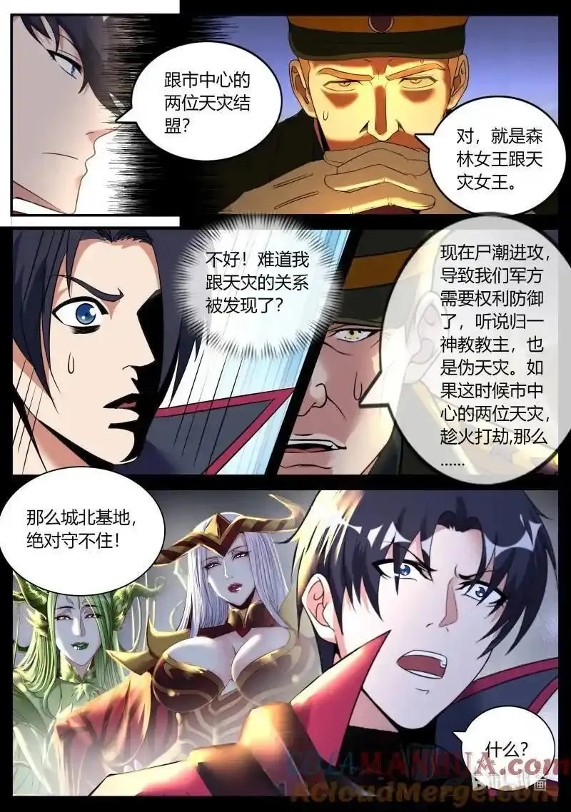 系统送我避难所漫画,296 结盟3图