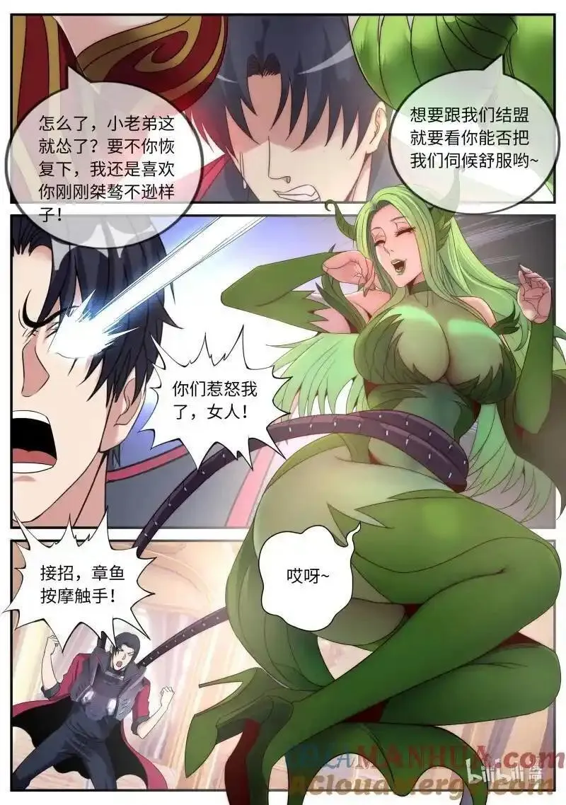 系统送我避难所漫画,296 结盟10图