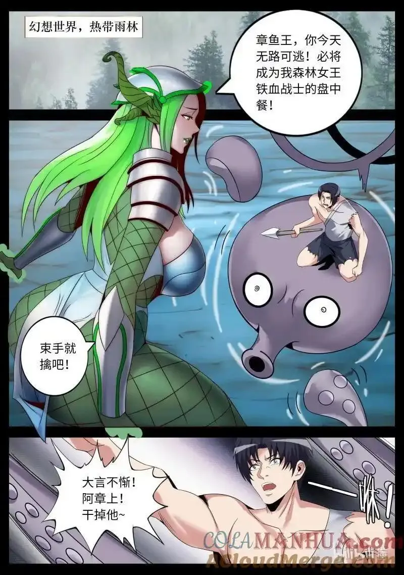 系统送我避难所免费漫画,297 异形女王3图