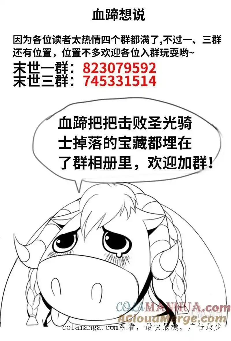 系统送我避难所漫画,298 大胜利！14图