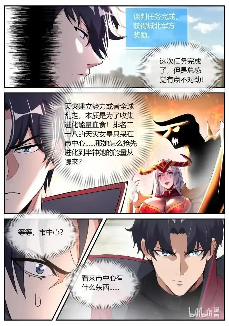 系统送我避难所漫画,301 半神12图