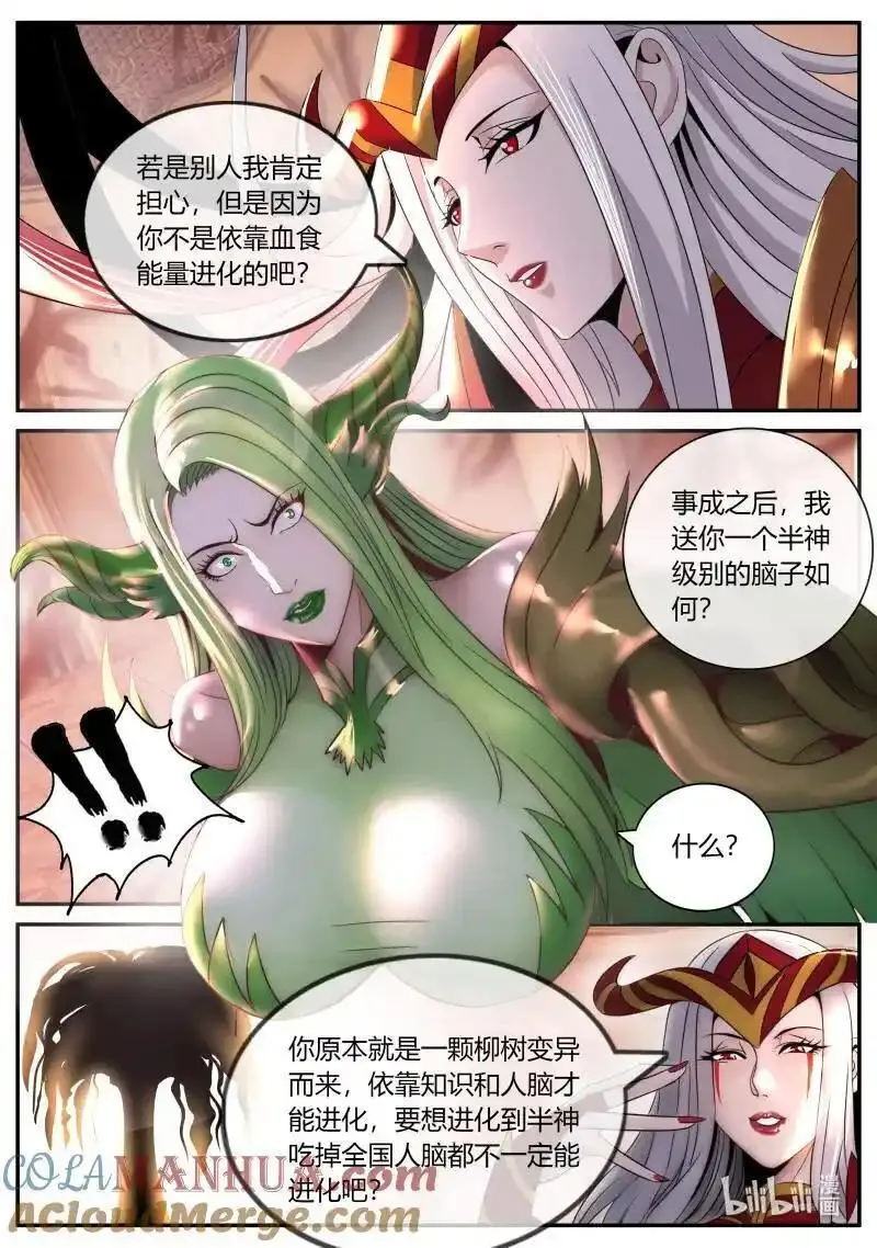 系统送我避难所漫画,302 开始进化4图