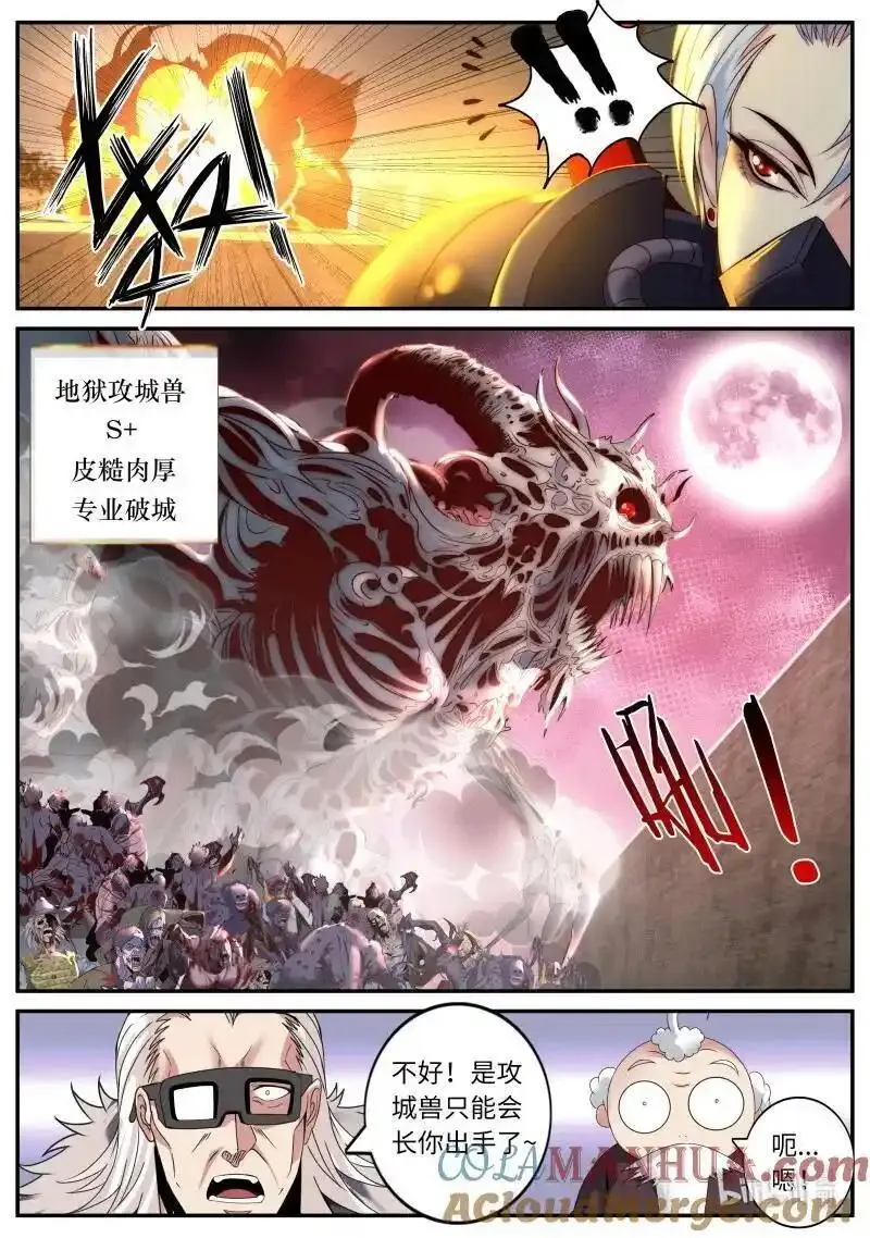 系统送我避难所漫画,304 退去4图