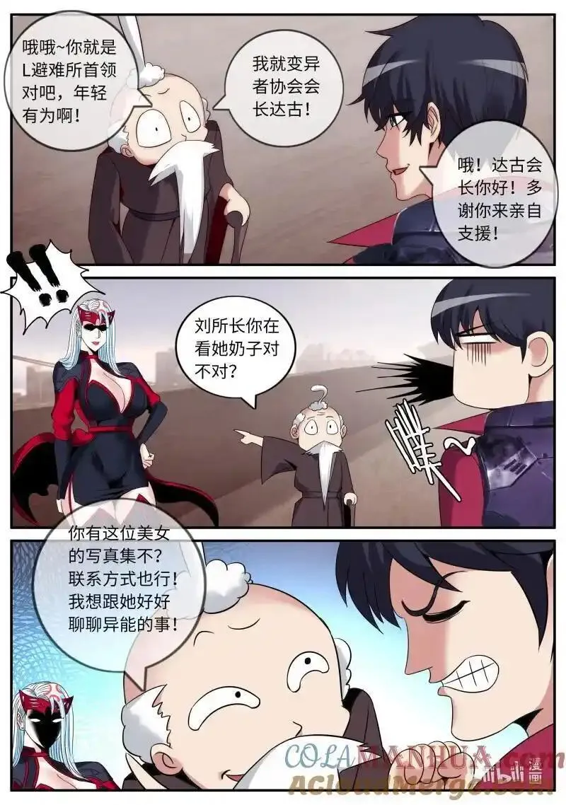 系统送我避难所漫画,304 退去9图