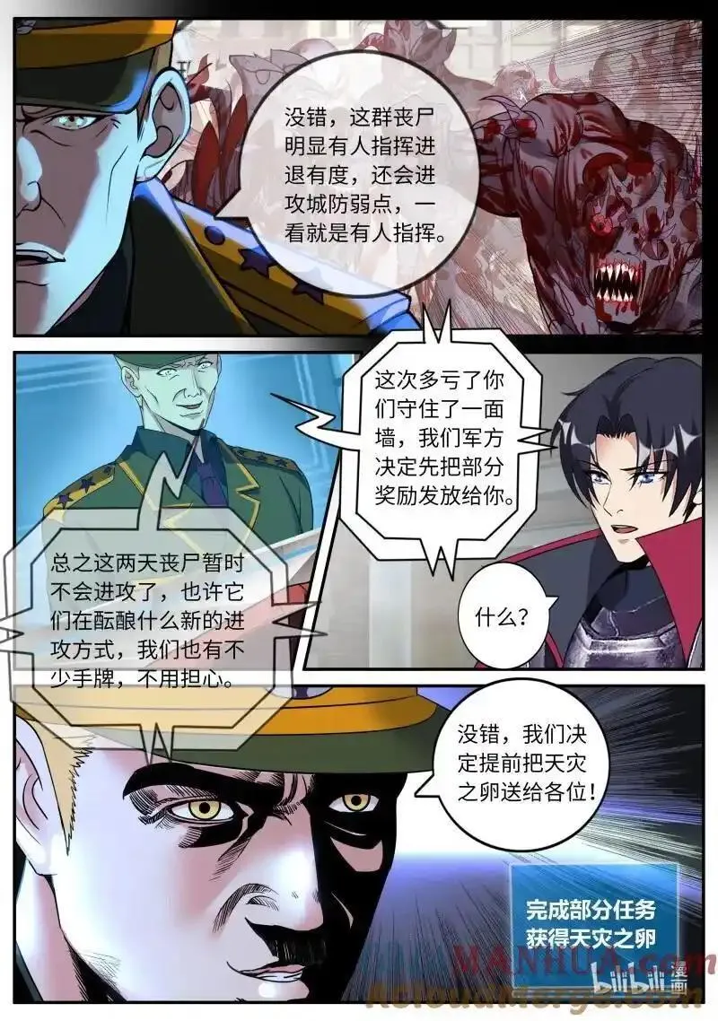 系统送我避难所漫画,305 修整11图