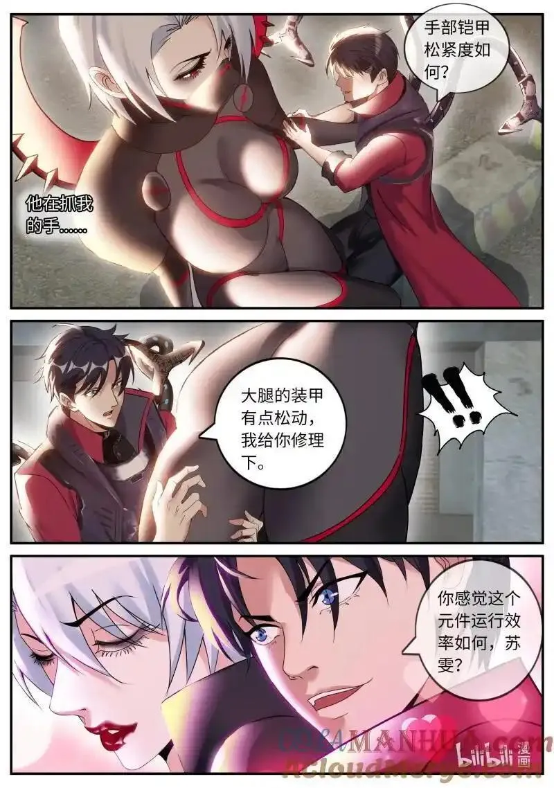 系统送我避难所漫画,305 修整3图