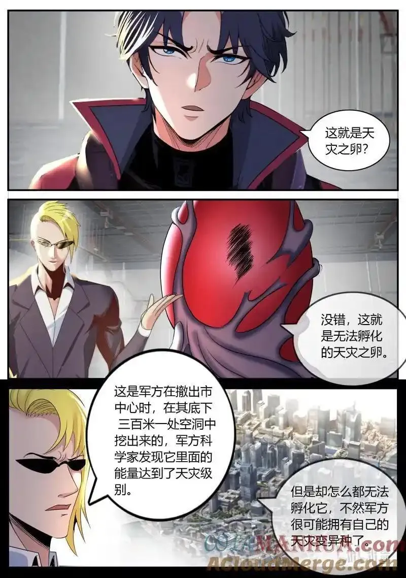 系统送我避难所漫画,306 各方反应2图