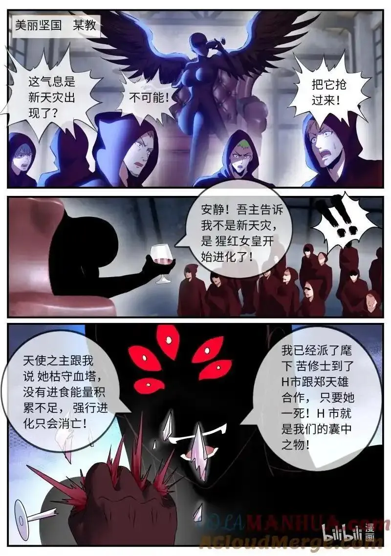 系统送我避难所漫画,306 各方反应9图