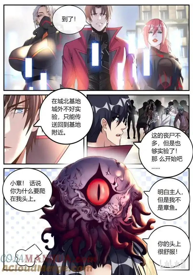 系统送我避难所漫画,308 恐怖的资质9图