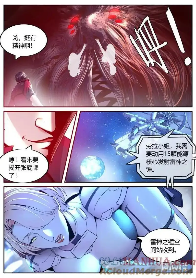 系统送我避难所漫画,310 雷神发威8图