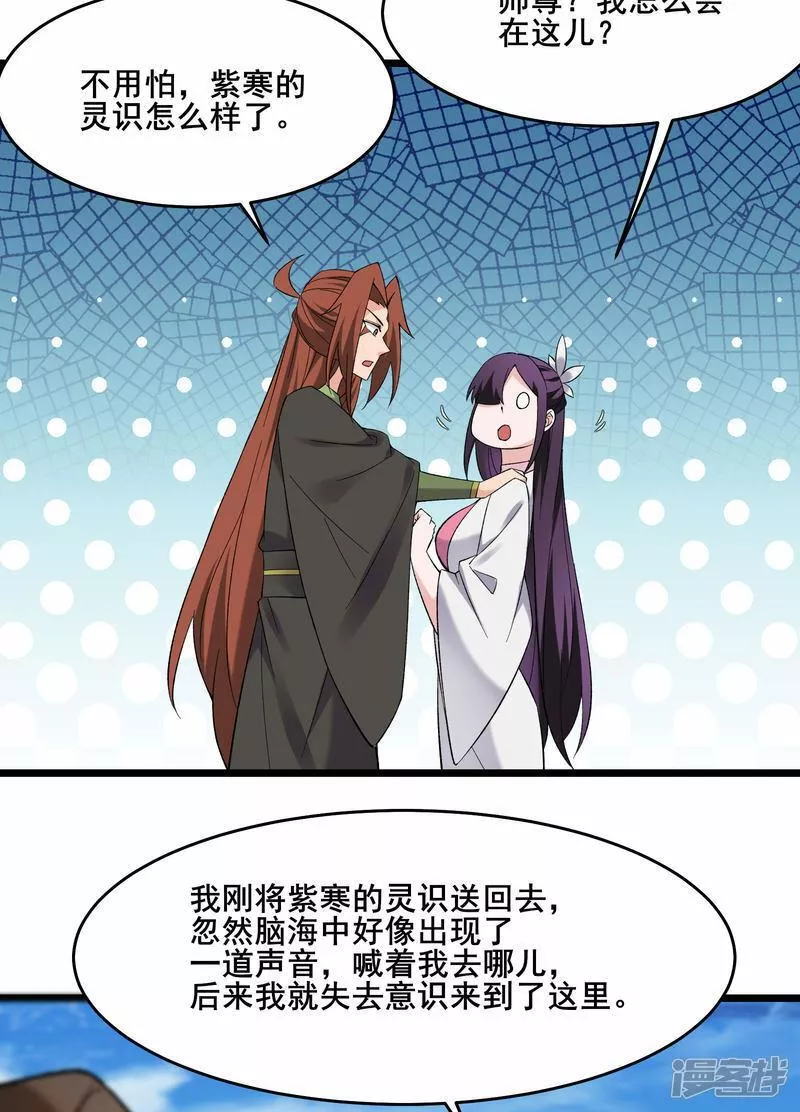 徒弟都是女魔头漫画,第226话 长生之道37图