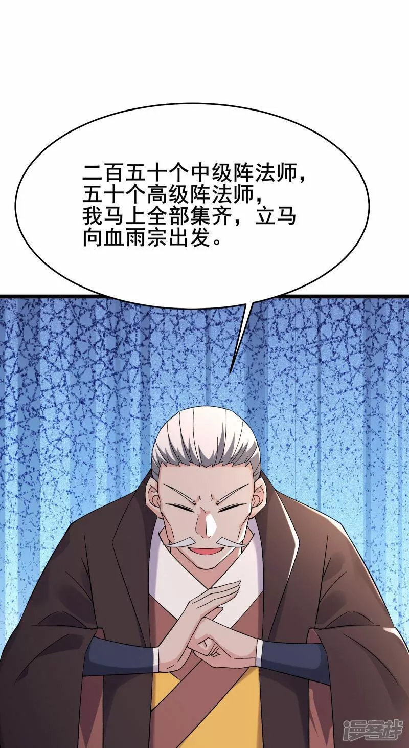 徒弟都是女魔头漫画,第230话 借三百中级阵法师38图