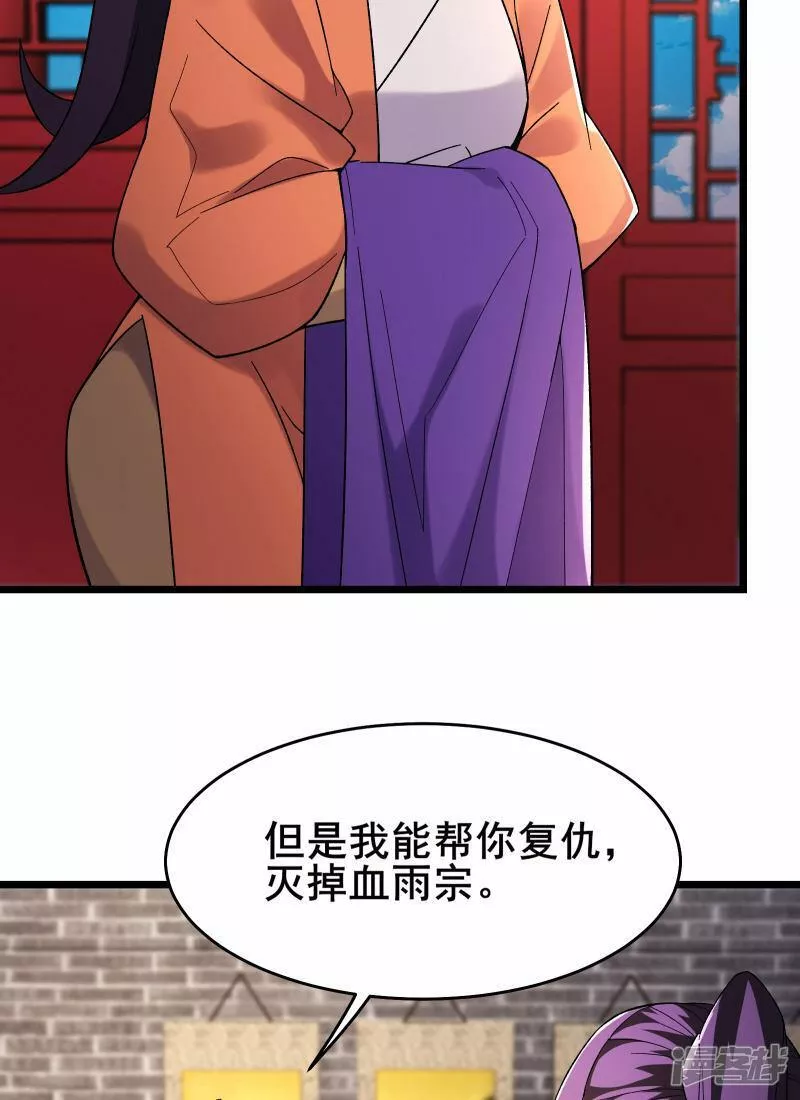 徒弟都是女魔头漫画,第230话 借三百中级阵法师15图