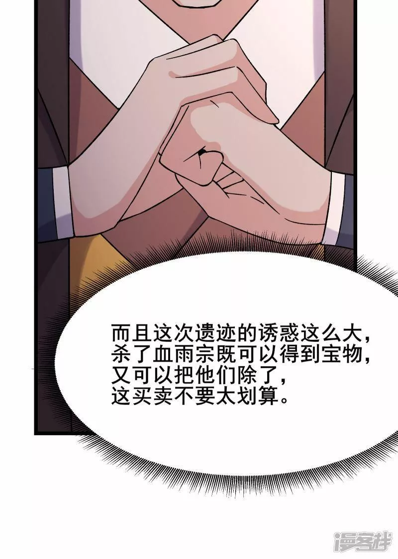 徒弟都是女魔头漫画,第230话 借三百中级阵法师36图