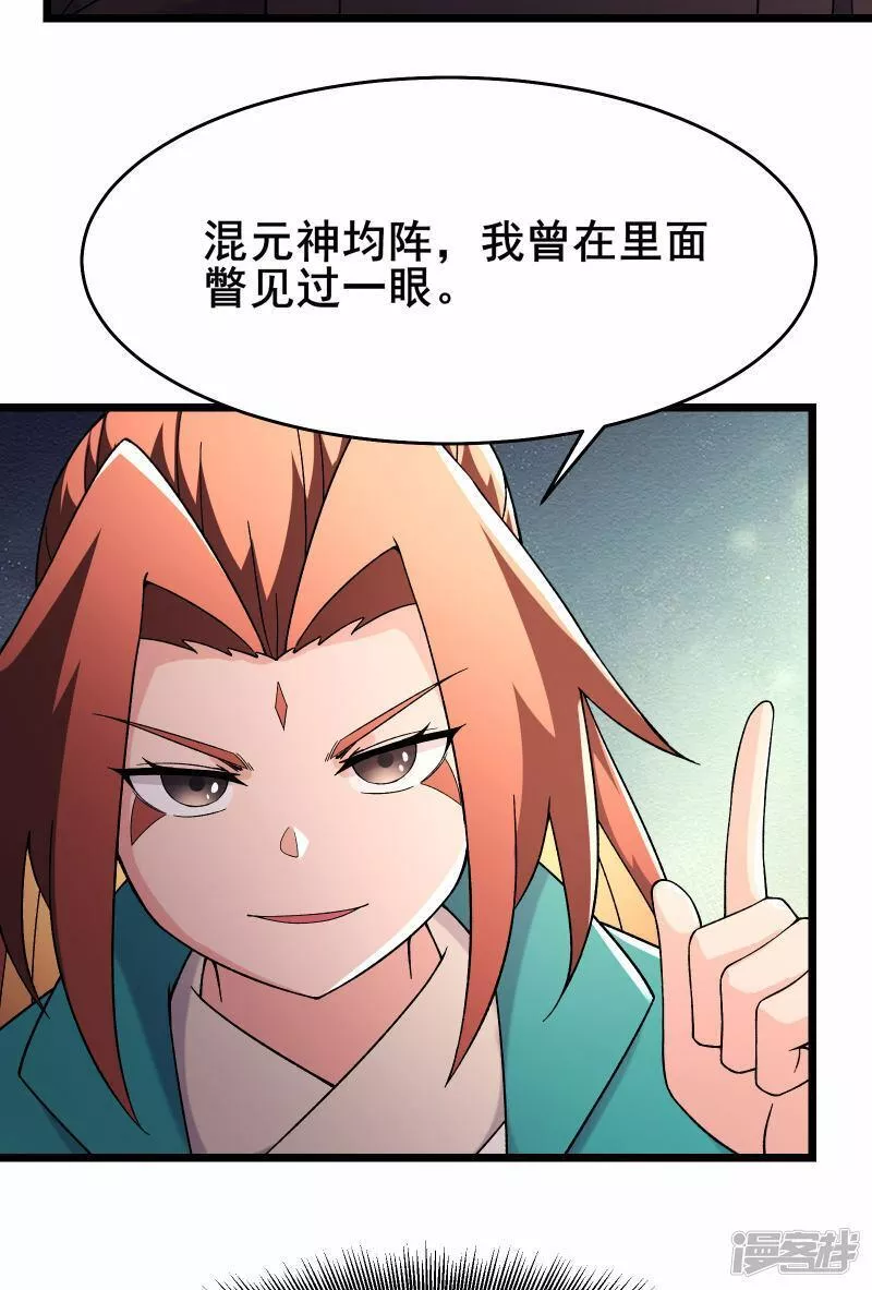 徒弟都是女魔头漫画,第230话 借三百中级阵法师6图