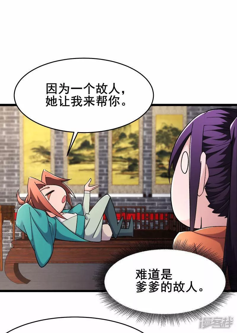 徒弟都是女魔头漫画,第230话 借三百中级阵法师18图