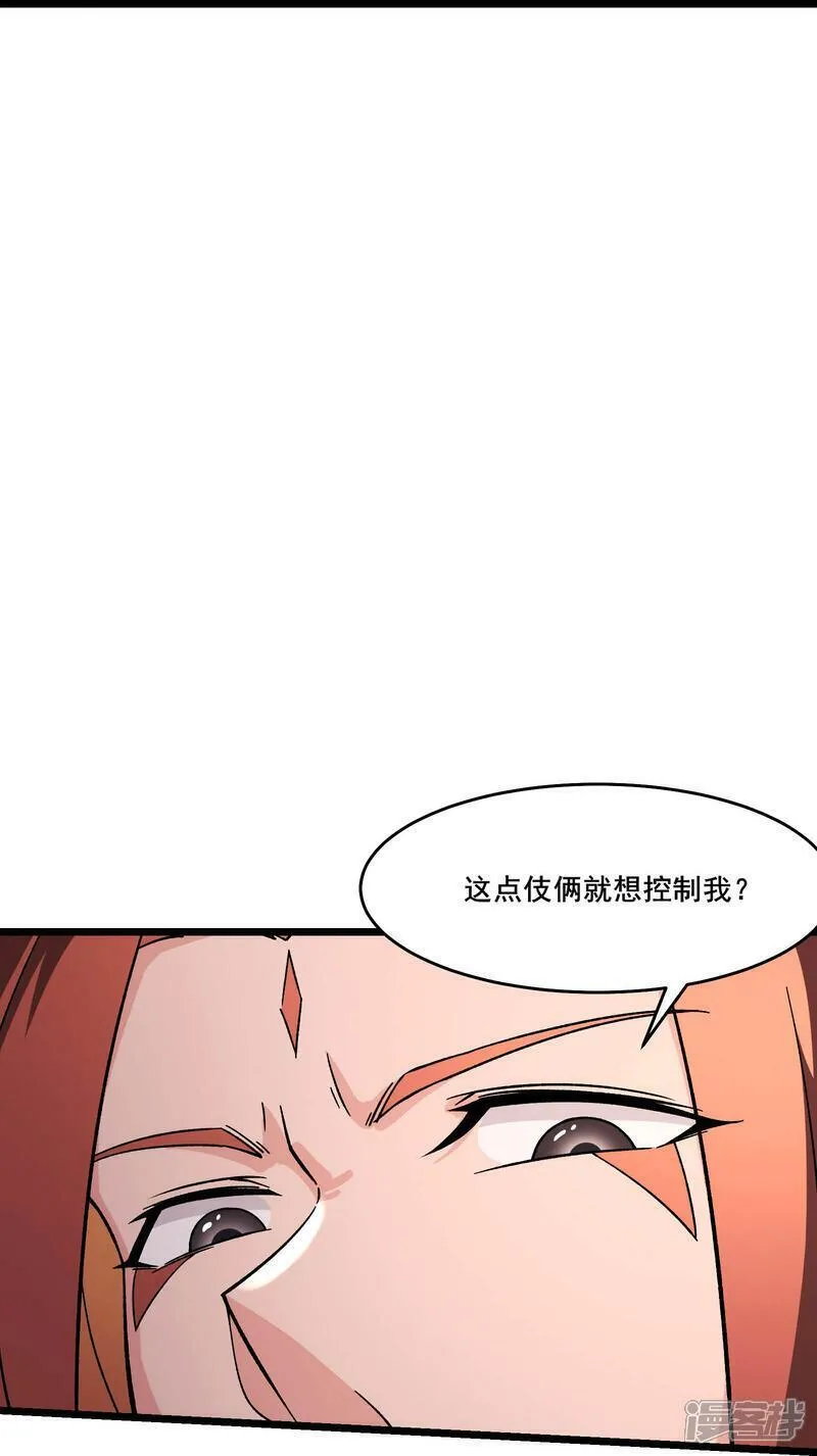 徒弟都是女魔头漫画,第238话 小夜夜，我好热21图