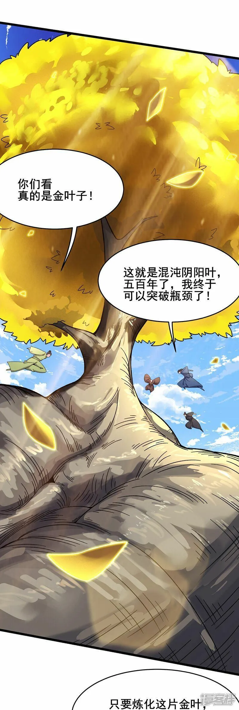 徒弟都是女魔头漫画,第240话 混沌阴阳叶15图