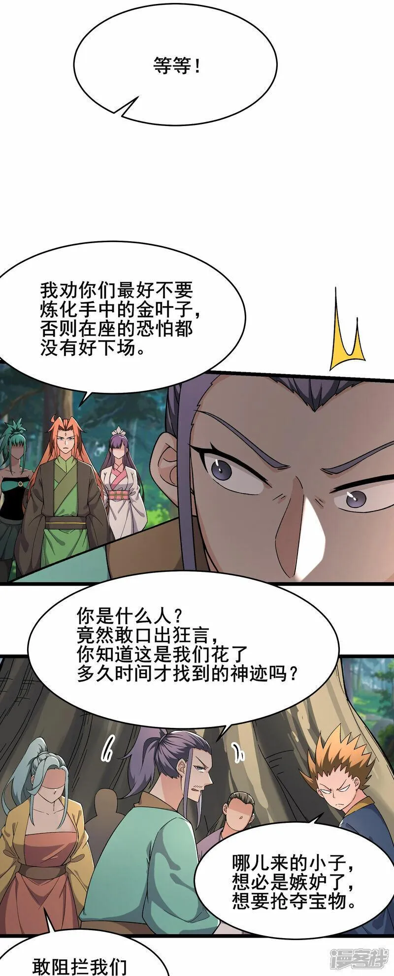 徒弟都是女魔头漫画,第240话 混沌阴阳叶20图