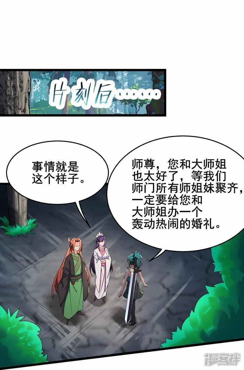 徒弟都是女魔头漫画,第240话 混沌阴阳叶11图